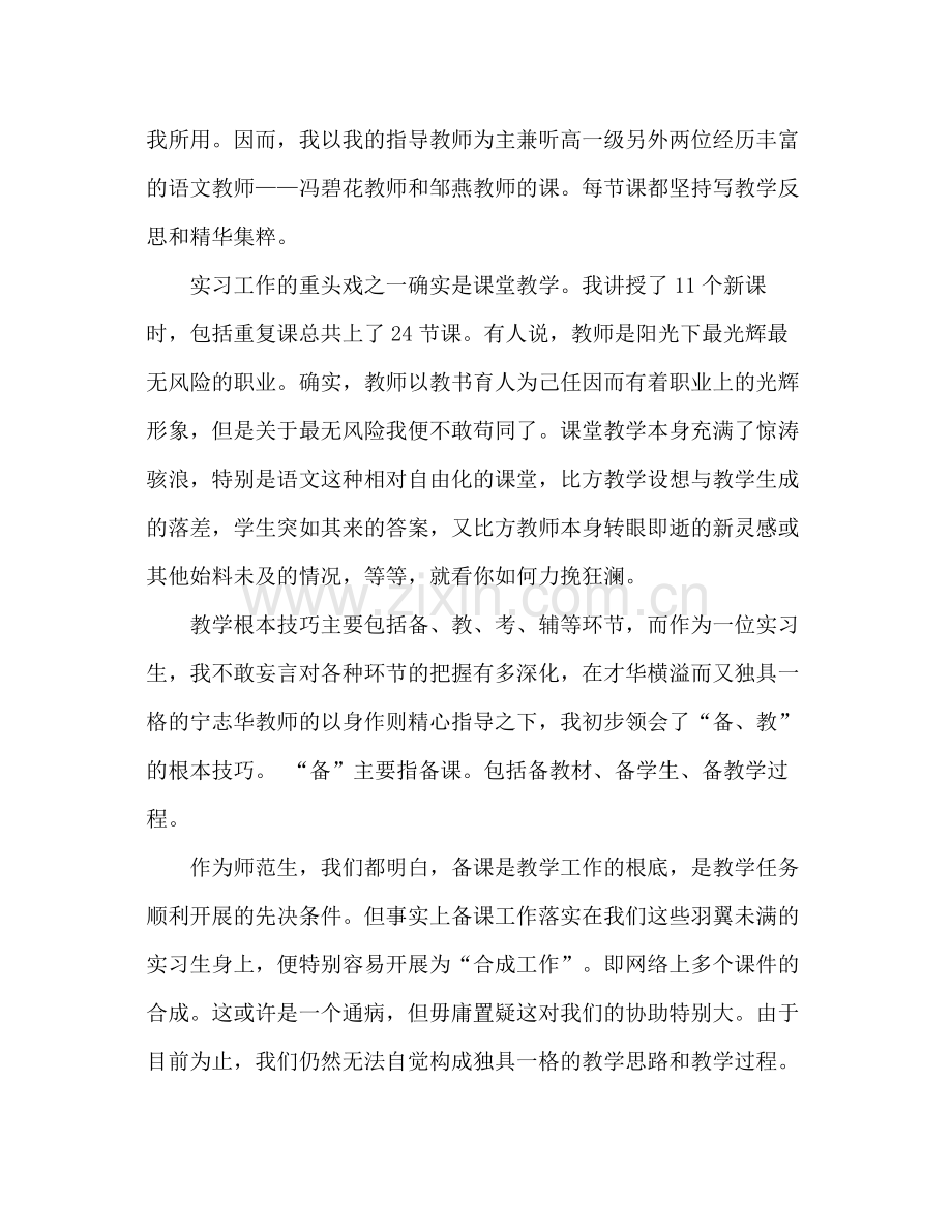 2021年师范生教育实习个人参考总结范文.docx_第2页