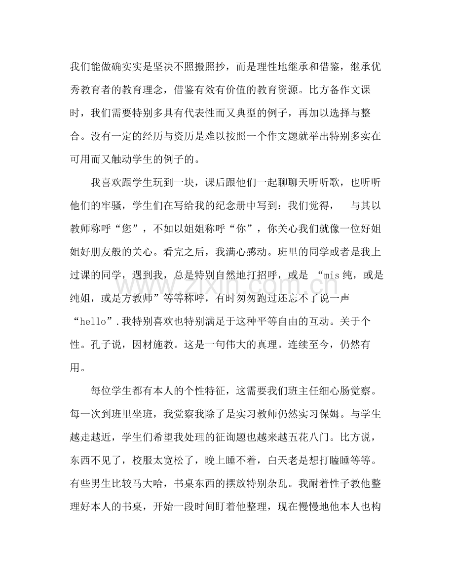 2021年师范生教育实习个人参考总结范文.docx_第3页