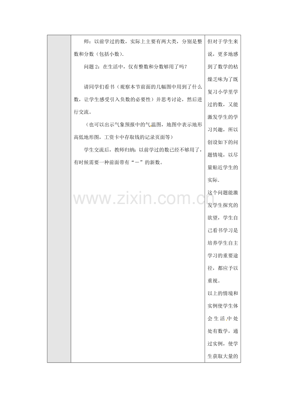 新疆兵团第五师八十八团学校七年级数学下册 1.1 正数和负数教案（1） （新版）新人教版.doc_第2页