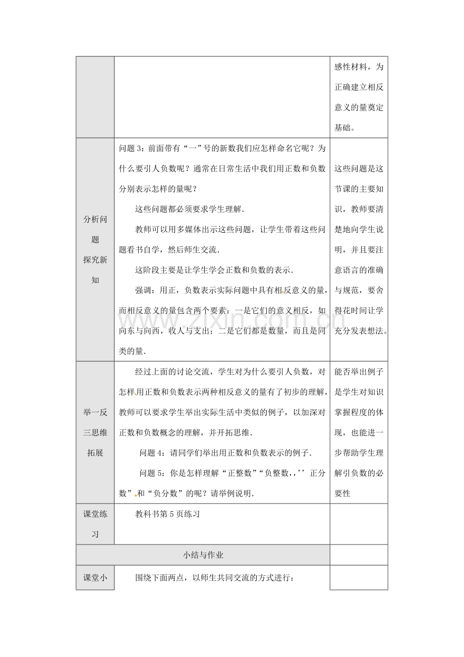 新疆兵团第五师八十八团学校七年级数学下册 1.1 正数和负数教案（1） （新版）新人教版.doc_第3页