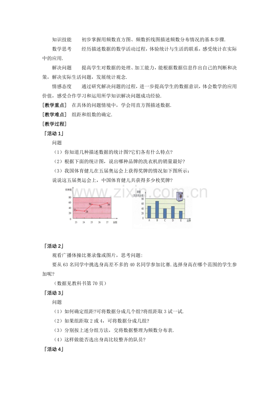 七年级数学下册10.2直方图教案2人教版.doc_第2页