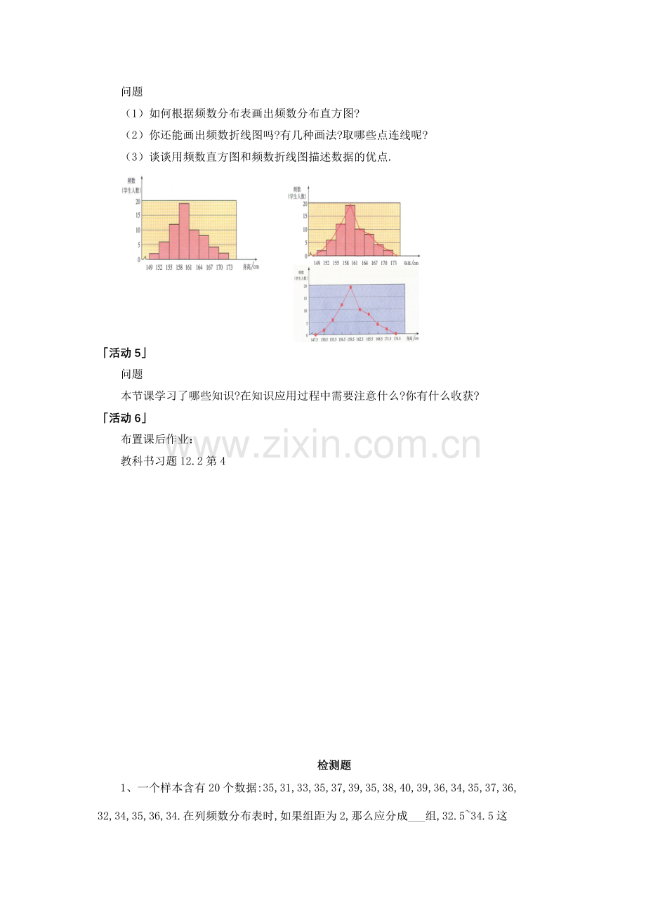 七年级数学下册10.2直方图教案2人教版.doc_第3页