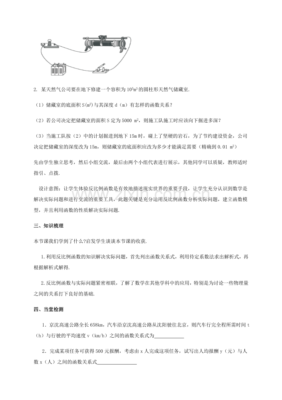 九年级数学上册 第1章 反比例函数 1.3 反比例函数的应用教案 （新版）湘教版-（新版）湘教版初中九年级上册数学教案.doc_第3页