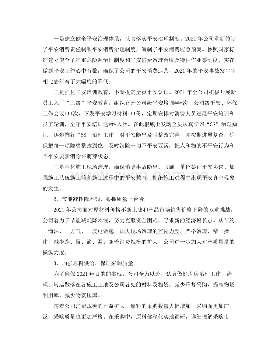 2021年度工作参考总结化工企业年度工作参考总结2.docx_第2页