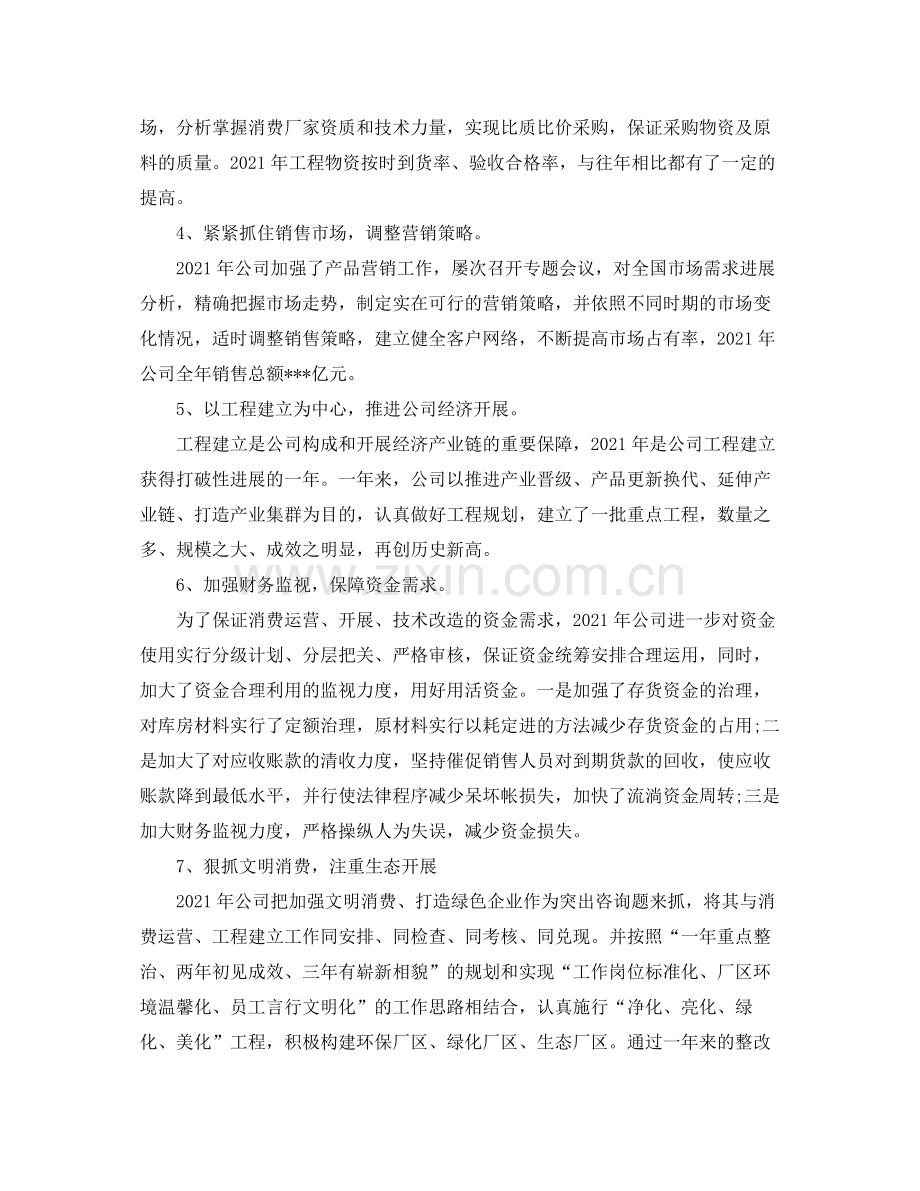 2021年度工作参考总结化工企业年度工作参考总结2.docx_第3页