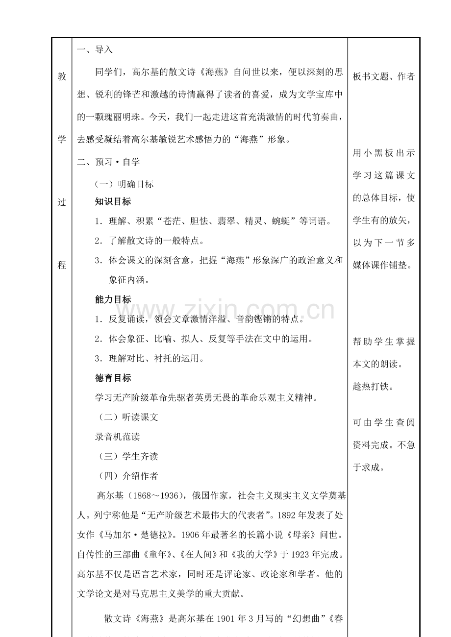 八年级语文下册 海燕教案36 人教新课标版.doc_第2页