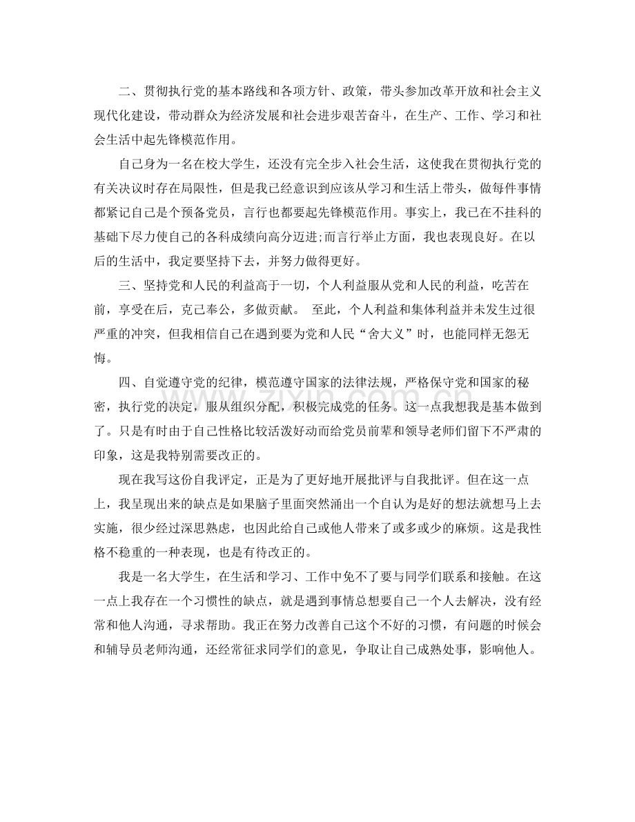 党校学习毕业个人总结.docx_第3页