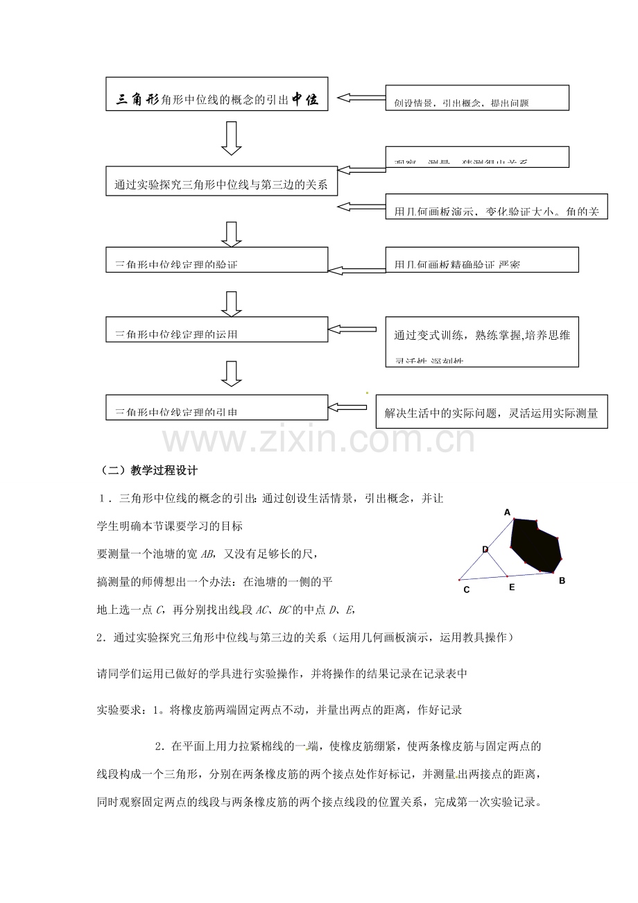 浙江省杭州市萧山区党湾镇初级中学八年级数学下册 第五章 5.6三角形的中位线》教案 浙教版.doc_第2页