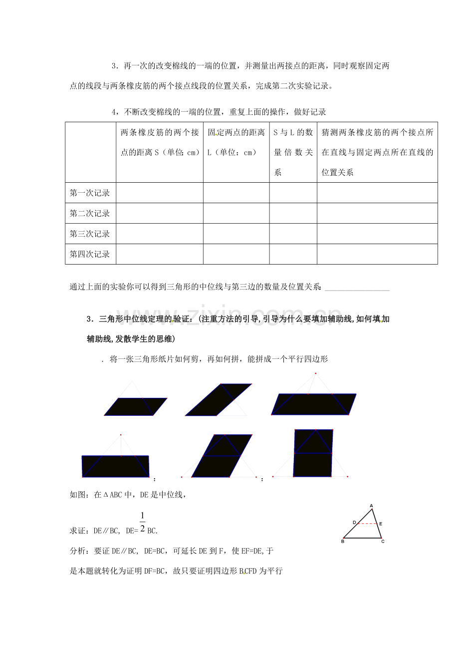 浙江省杭州市萧山区党湾镇初级中学八年级数学下册 第五章 5.6三角形的中位线》教案 浙教版.doc_第3页