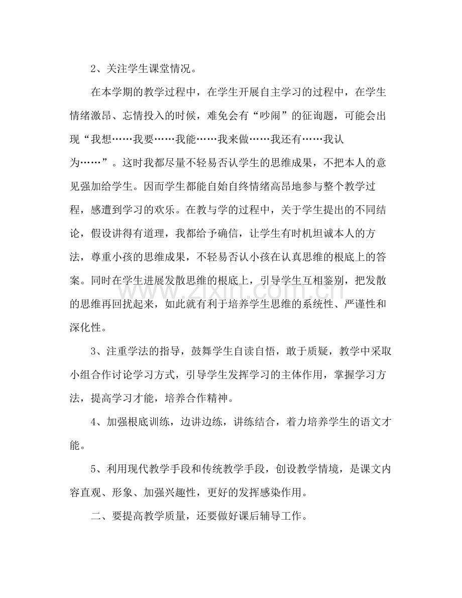 语文教学工作参考总结.docx_第2页