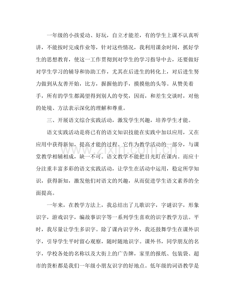 语文教学工作参考总结.docx_第3页