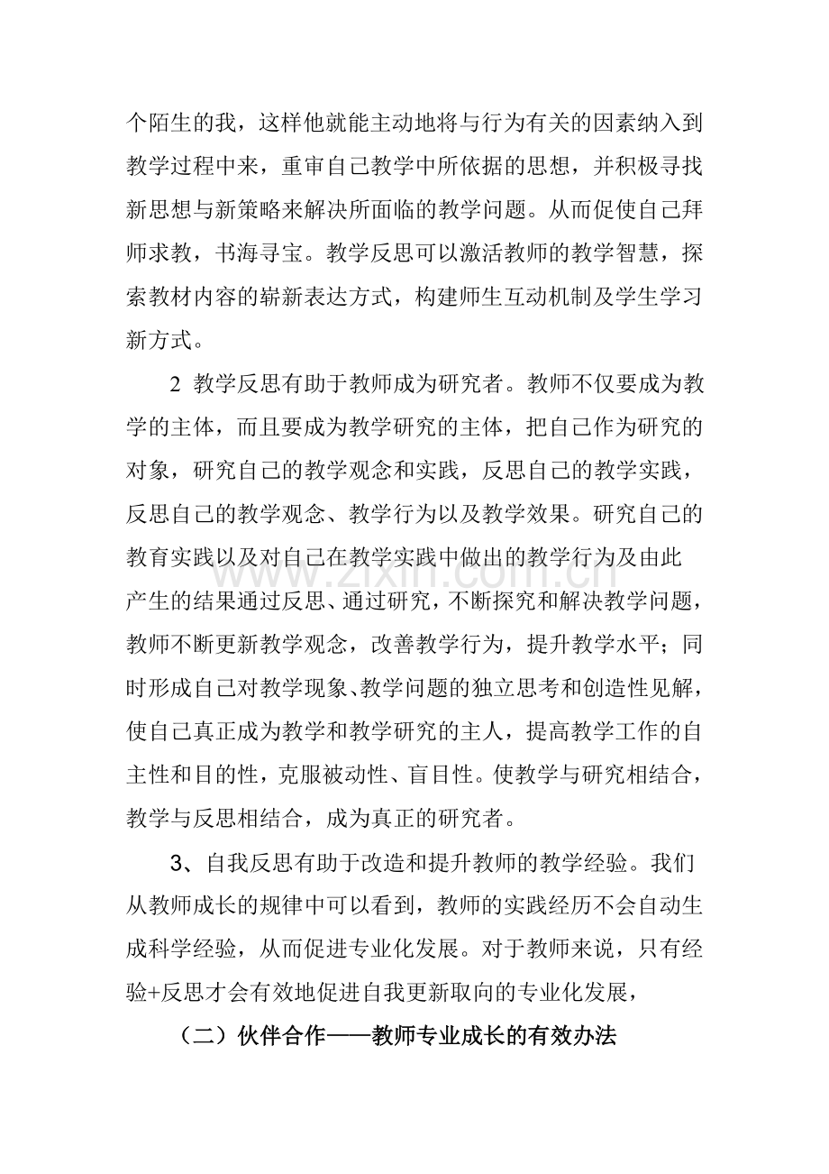 促进教师专业发展的有效途径.doc_第3页