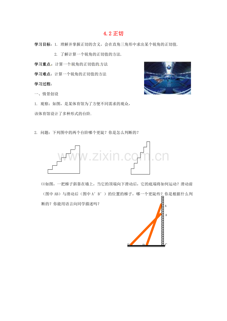 九年级数学上册 4.2正切教案 湘教版.doc_第1页