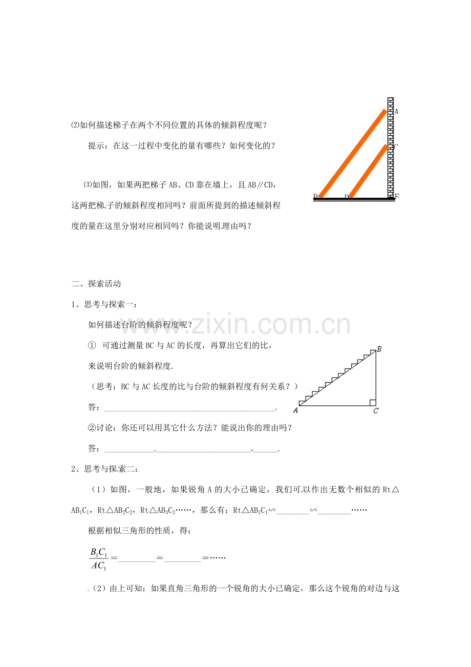 九年级数学上册 4.2正切教案 湘教版.doc_第2页