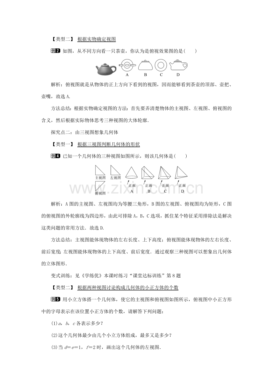 九年级数学下册 25.2 三视图 第1课时 三视图的识别与画法教案 （新版）沪科版-（新版）沪科版初中九年级下册数学教案.doc_第2页