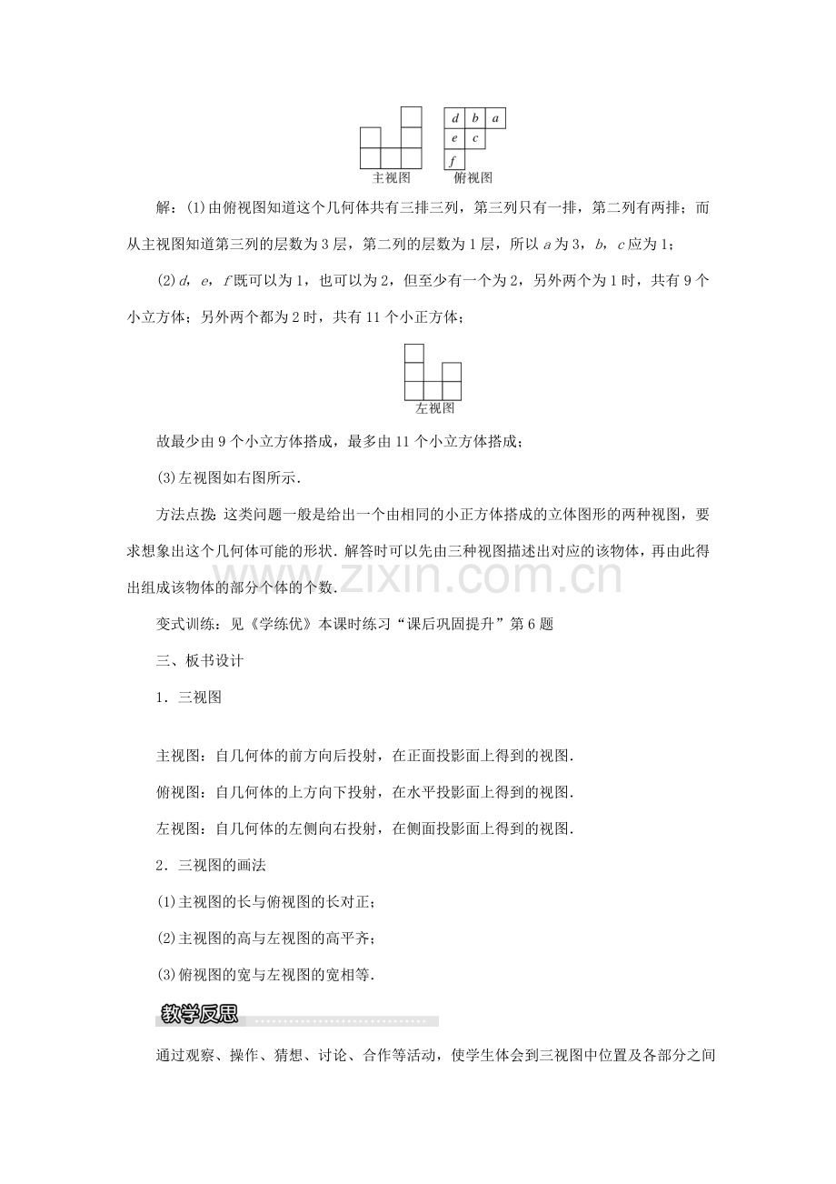 九年级数学下册 25.2 三视图 第1课时 三视图的识别与画法教案 （新版）沪科版-（新版）沪科版初中九年级下册数学教案.doc_第3页