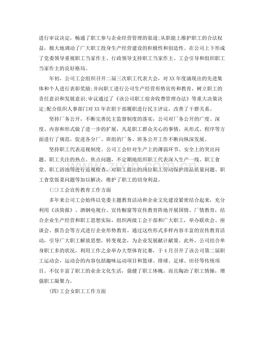 企业工会年度工作个人总结 .docx_第2页