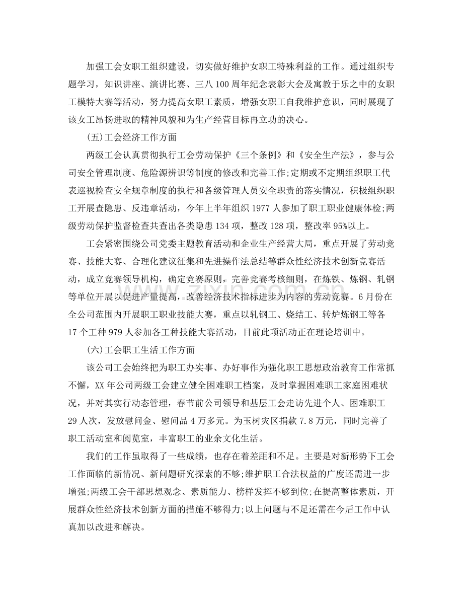 企业工会年度工作个人总结 .docx_第3页