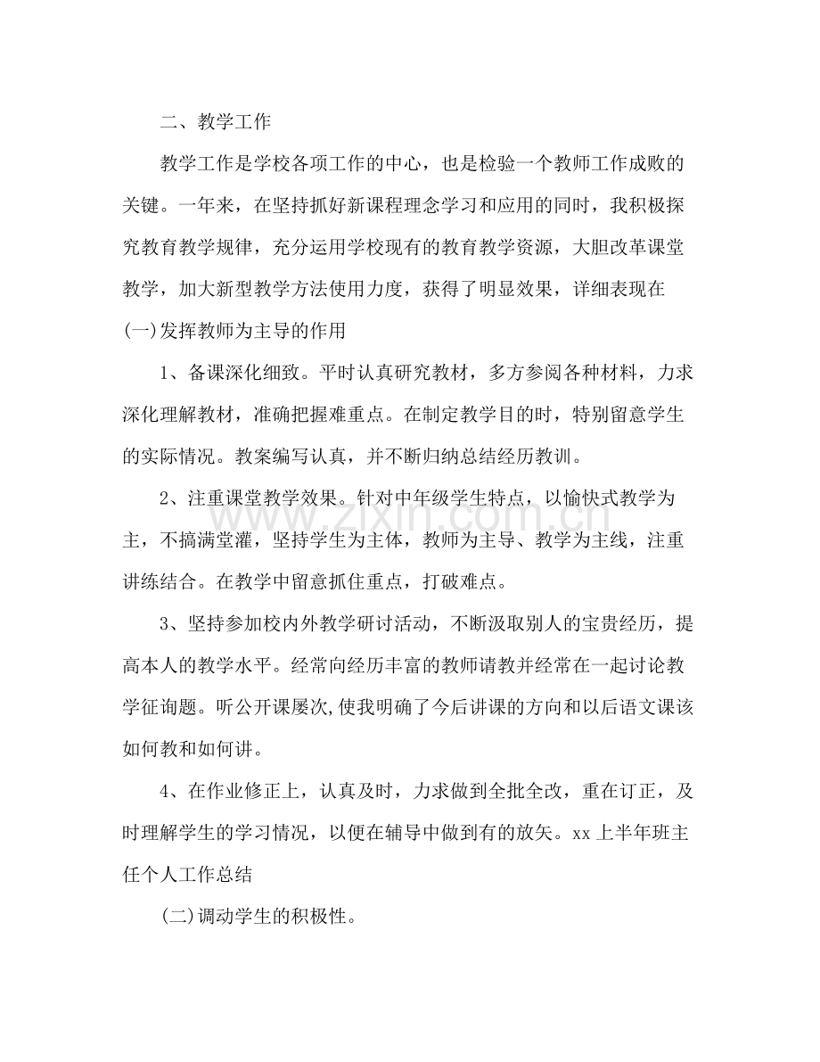 2021年上半年班主任个人参考总结范文_0.docx_第2页