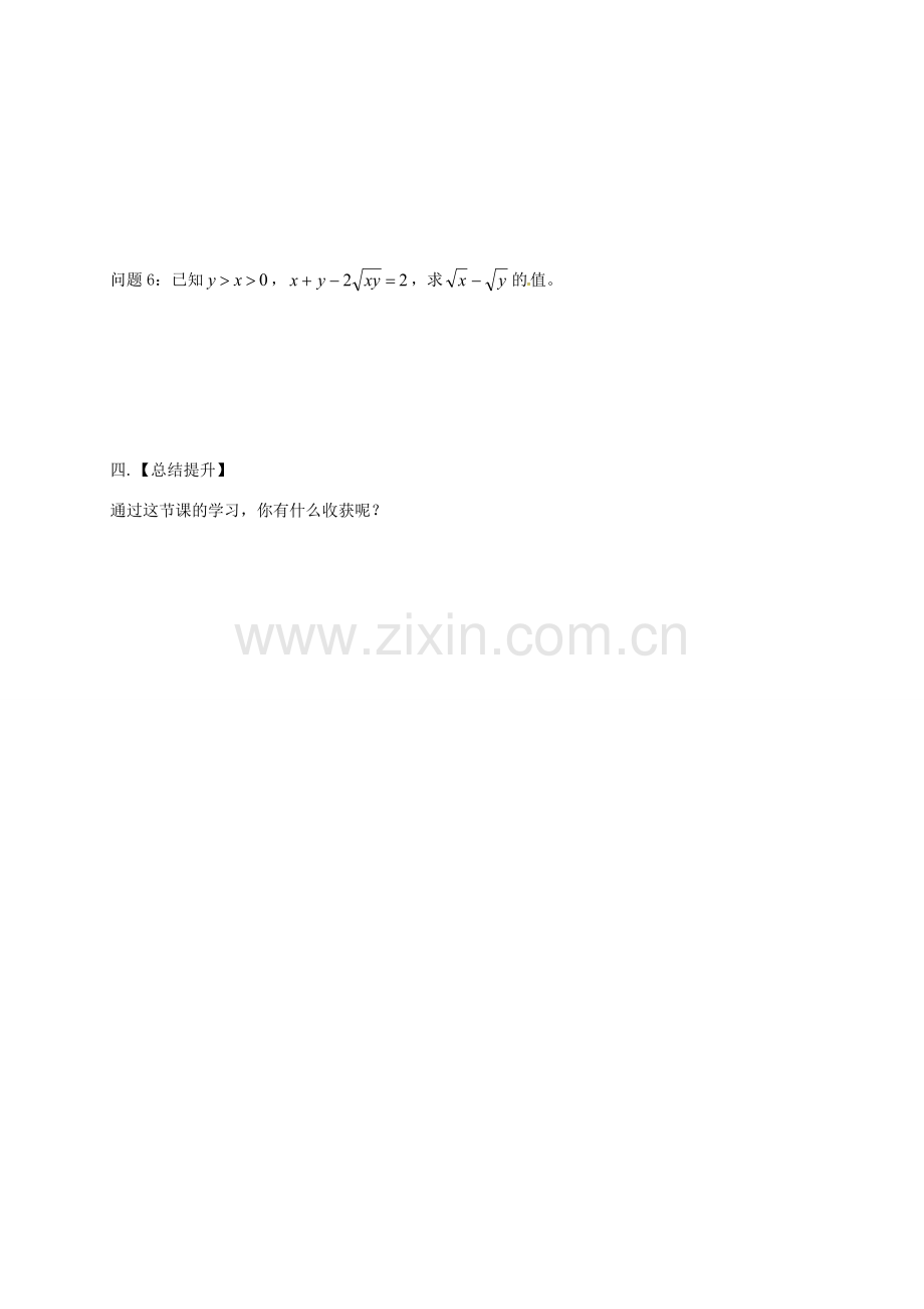 江苏省扬州市高邮市车逻镇九年级数学上册 第1章 一元二次方程 1.2 一元二次方程的解法（1）教案 （新版）苏科版-（新版）苏科版初中九年级上册数学教案.doc_第3页