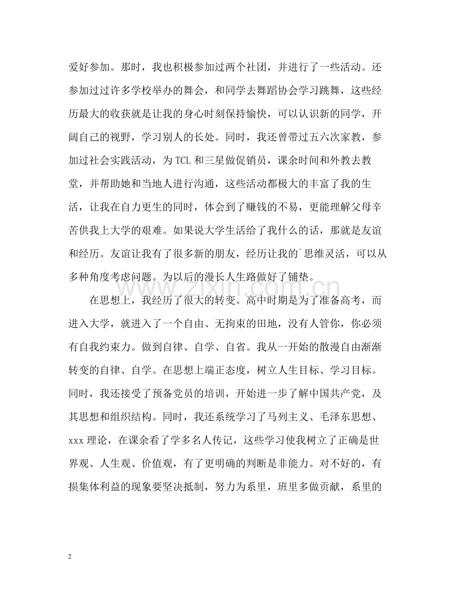 英语专业应届毕业生个人自我评价.docx_第2页