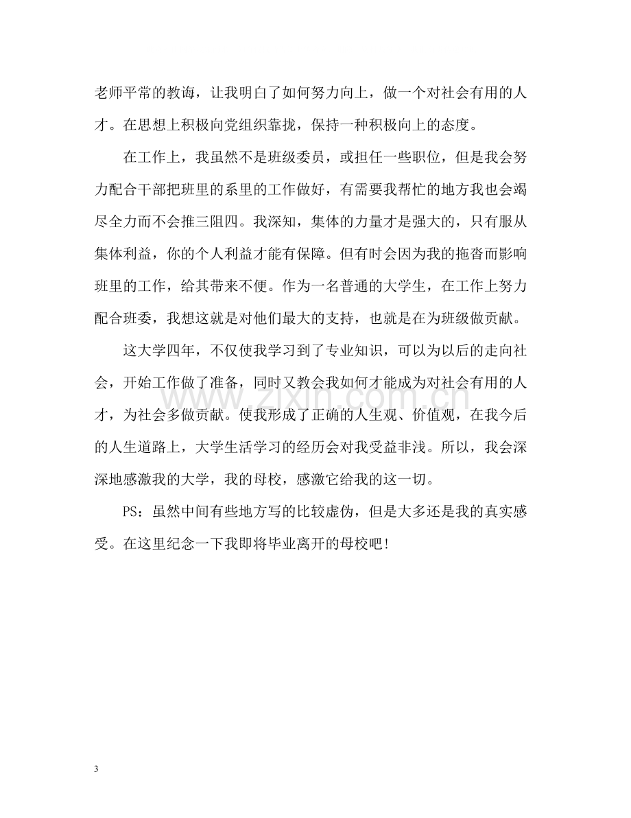 英语专业应届毕业生个人自我评价.docx_第3页