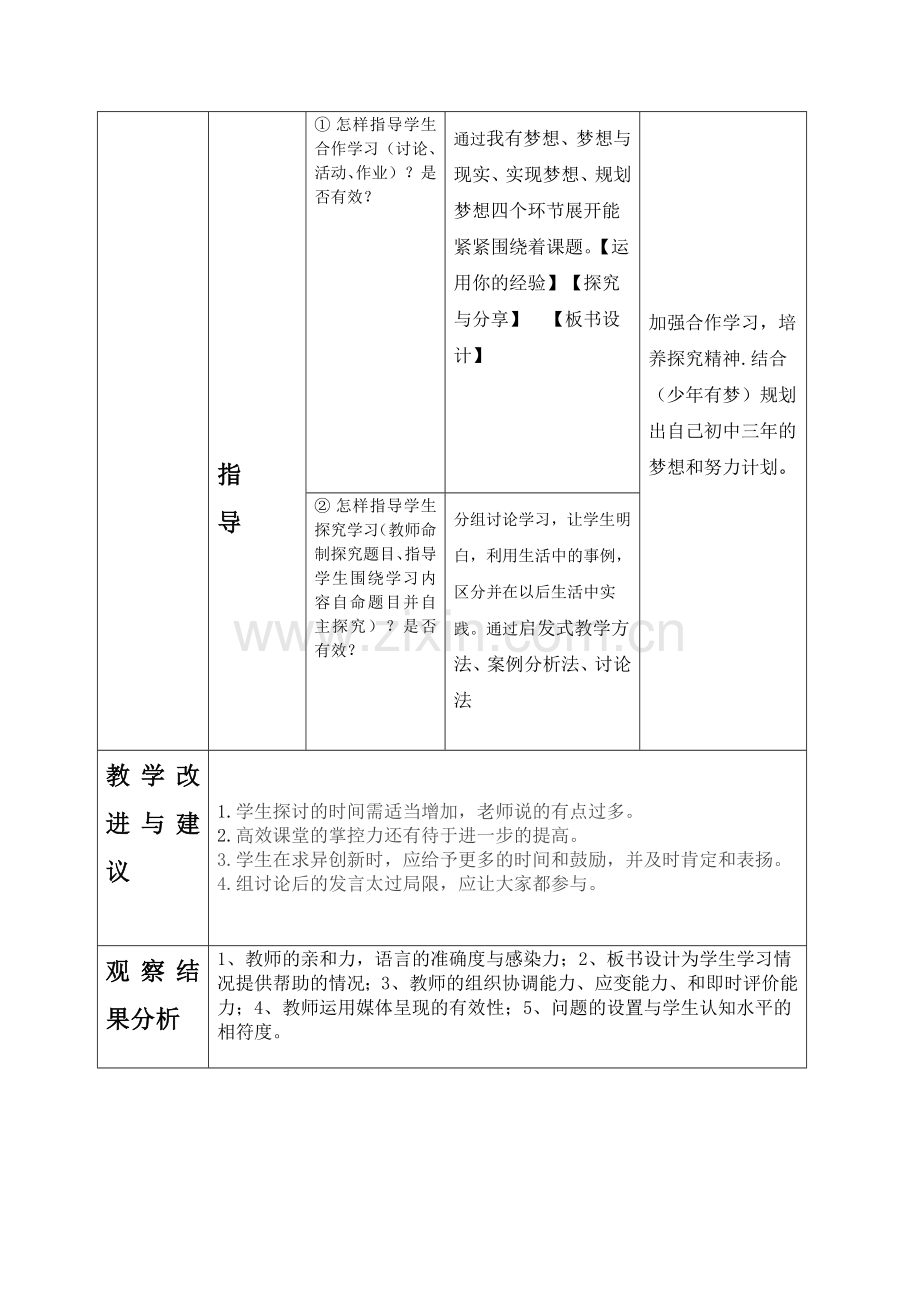 课堂观察记录作业 (1).doc_第2页