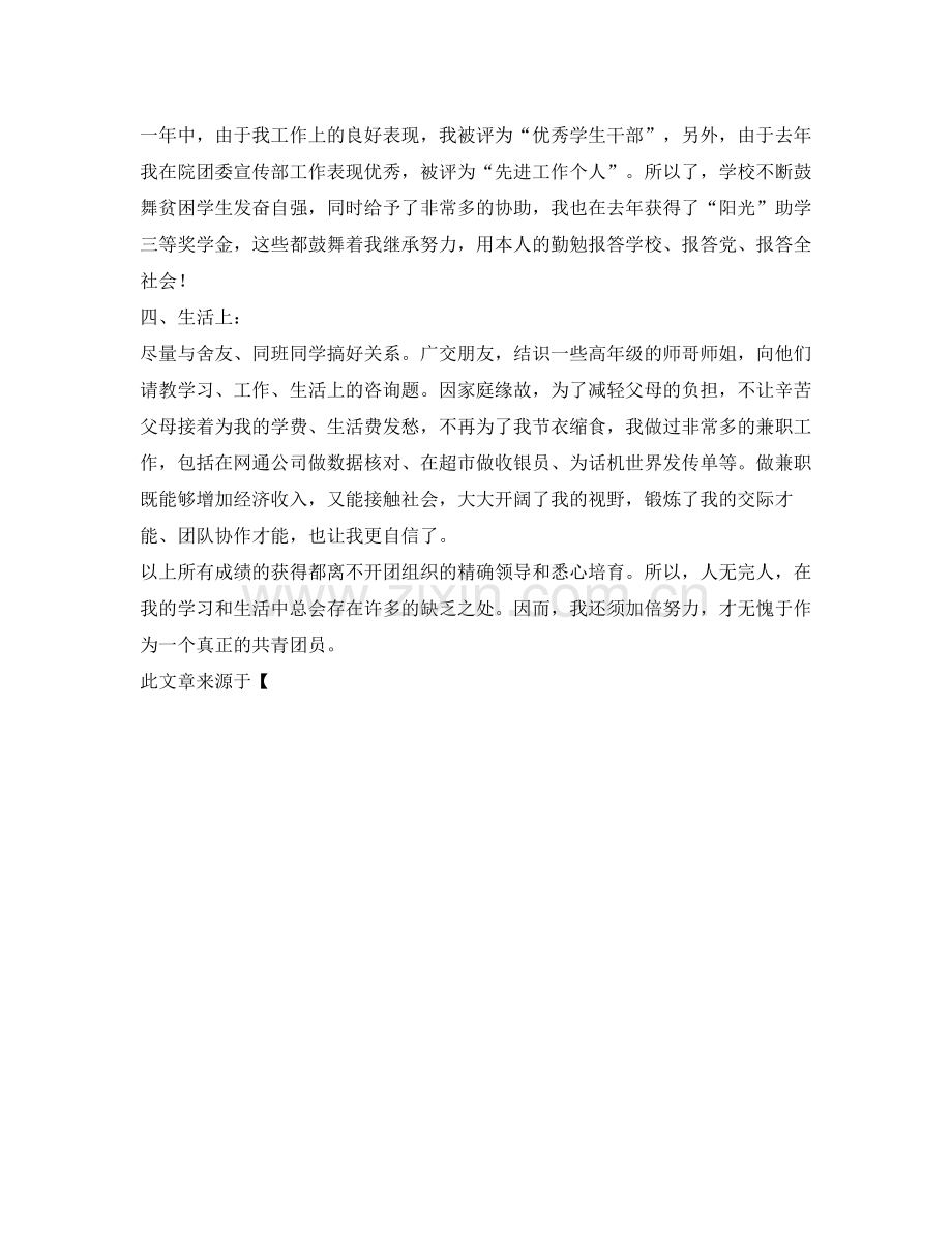 共青团员的自我参考总结（通用）.docx_第2页