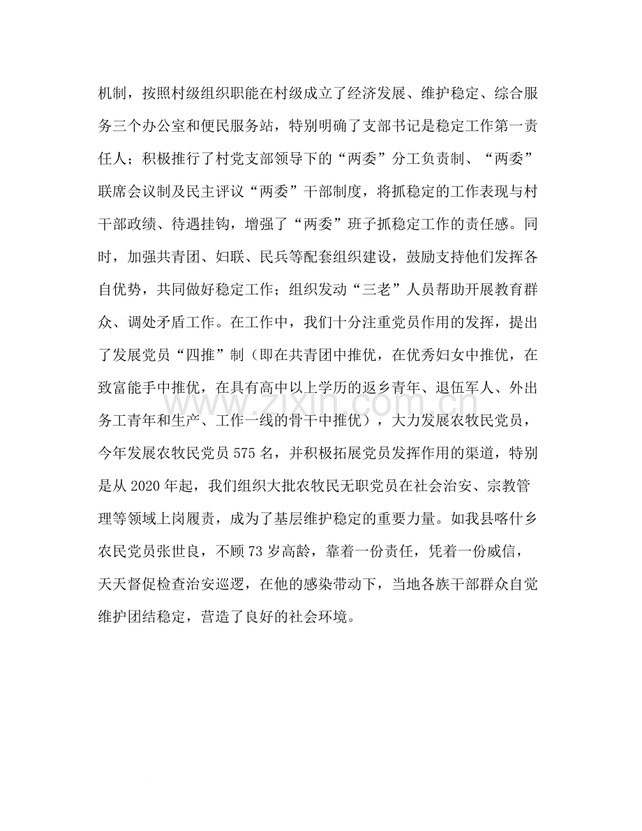 县委书记基层组织建设总结发言.docx_第3页