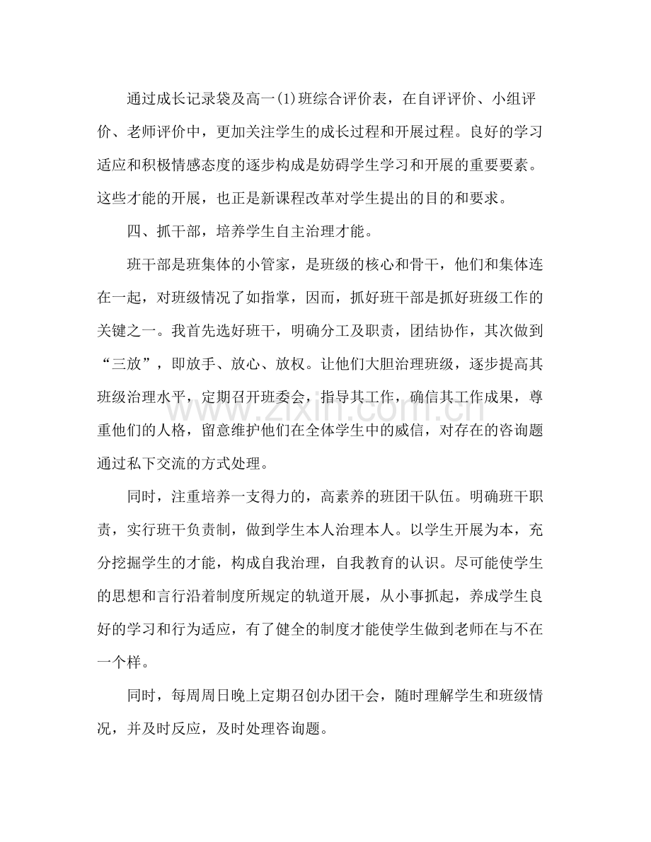 高一第一学期班主任工作参考总结（通用）.docx_第3页