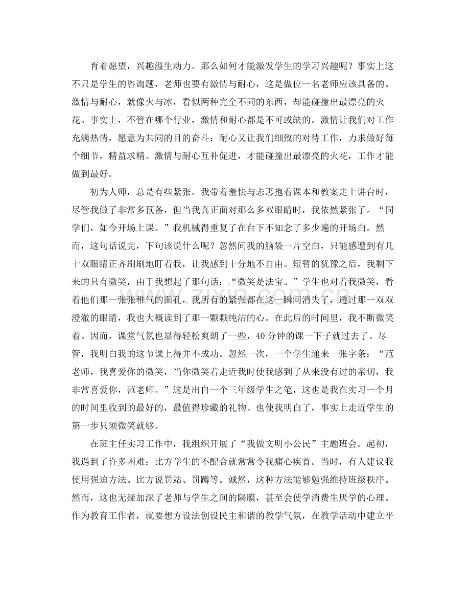 小学教育工作个人实习参考总结.docx_第3页