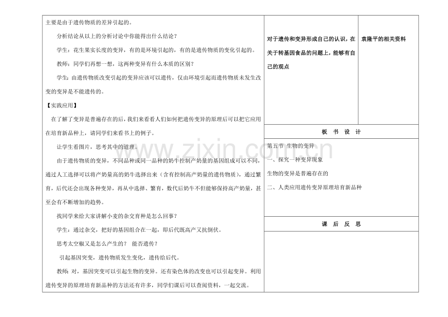 吉林省长春市第一零四中学八年级生物下册 第七单元 第二章第五节生物的变异教案 新人教版.doc_第3页