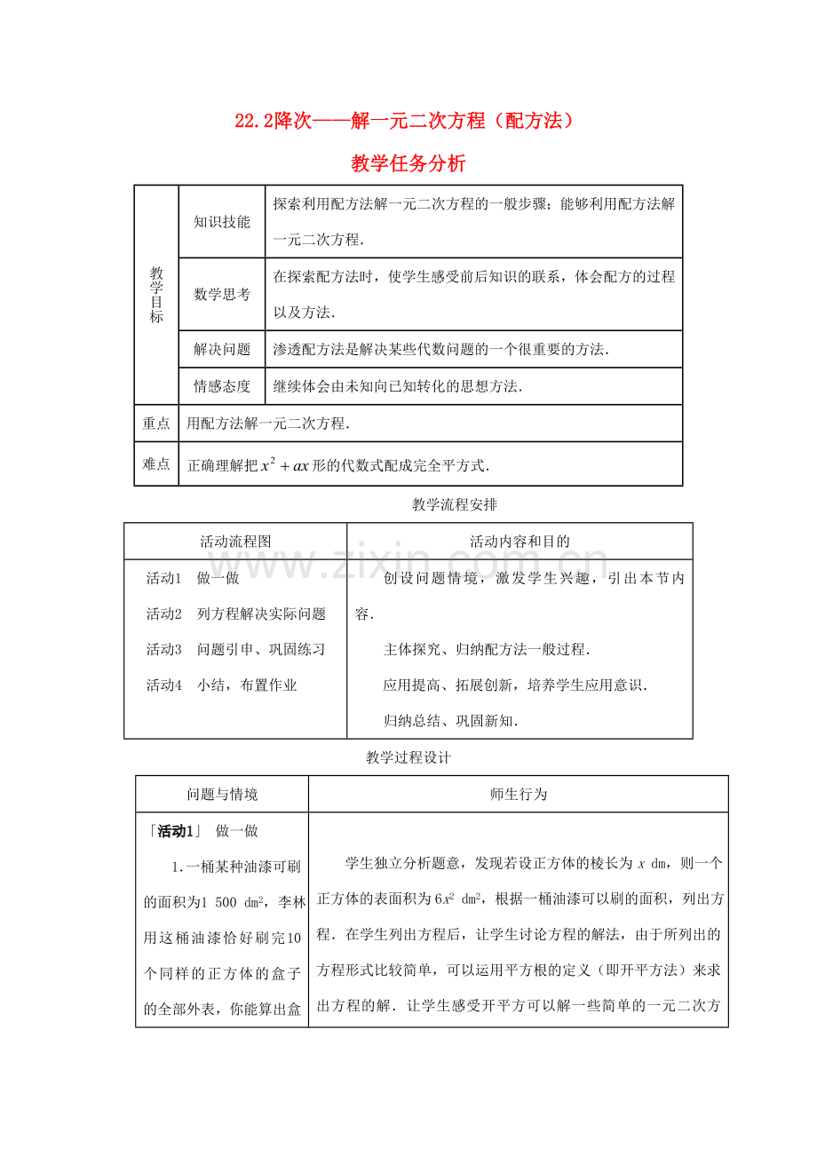 九年级数学上册 第二十二章　一元二次方程 22．2　降次──解一元二次方程名师教案1 人教新课标版.doc_第1页