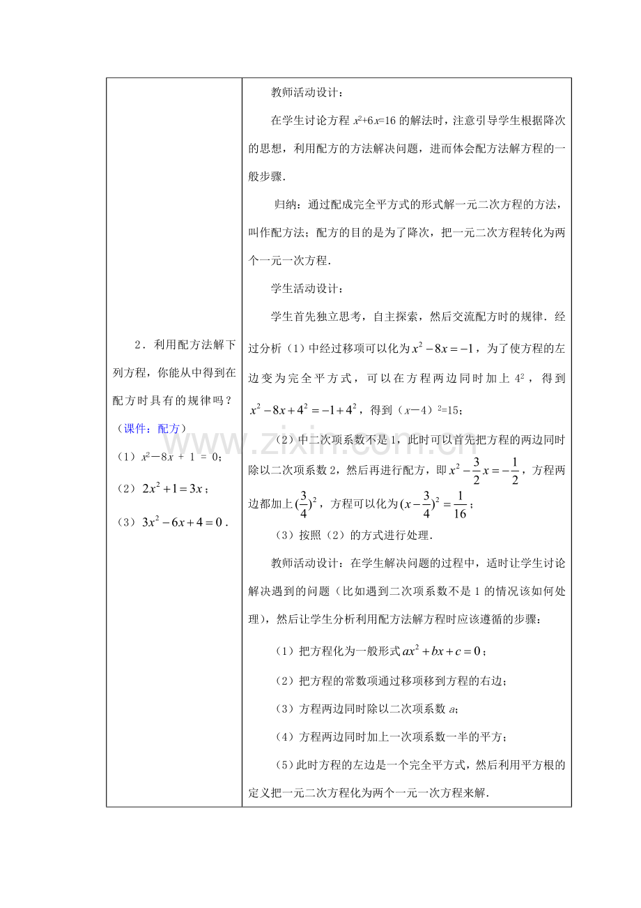 九年级数学上册 第二十二章　一元二次方程 22．2　降次──解一元二次方程名师教案1 人教新课标版.doc_第3页