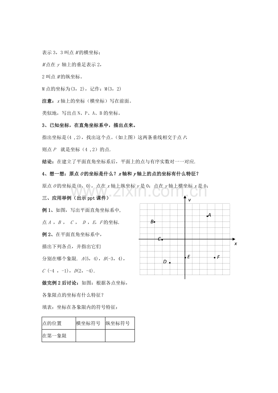 八年级数学下册 3.1.1《平面直角坐标系》教案 （新版）湘教版-（新版）湘教版初中八年级下册数学教案.doc_第3页