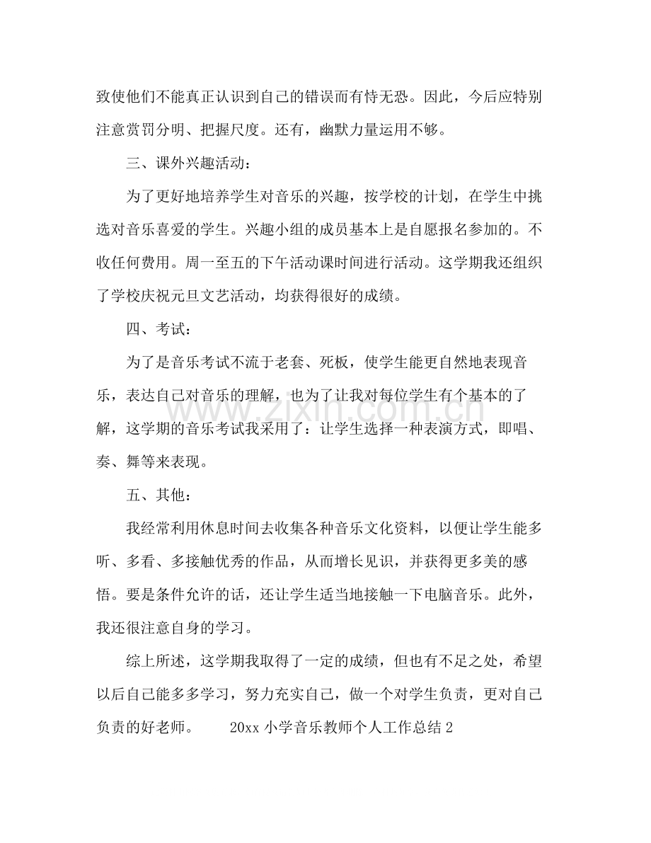 小学音乐教师个人下学期工作总结.docx_第2页