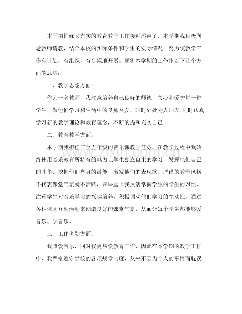 小学音乐教师个人下学期工作总结.docx_第3页