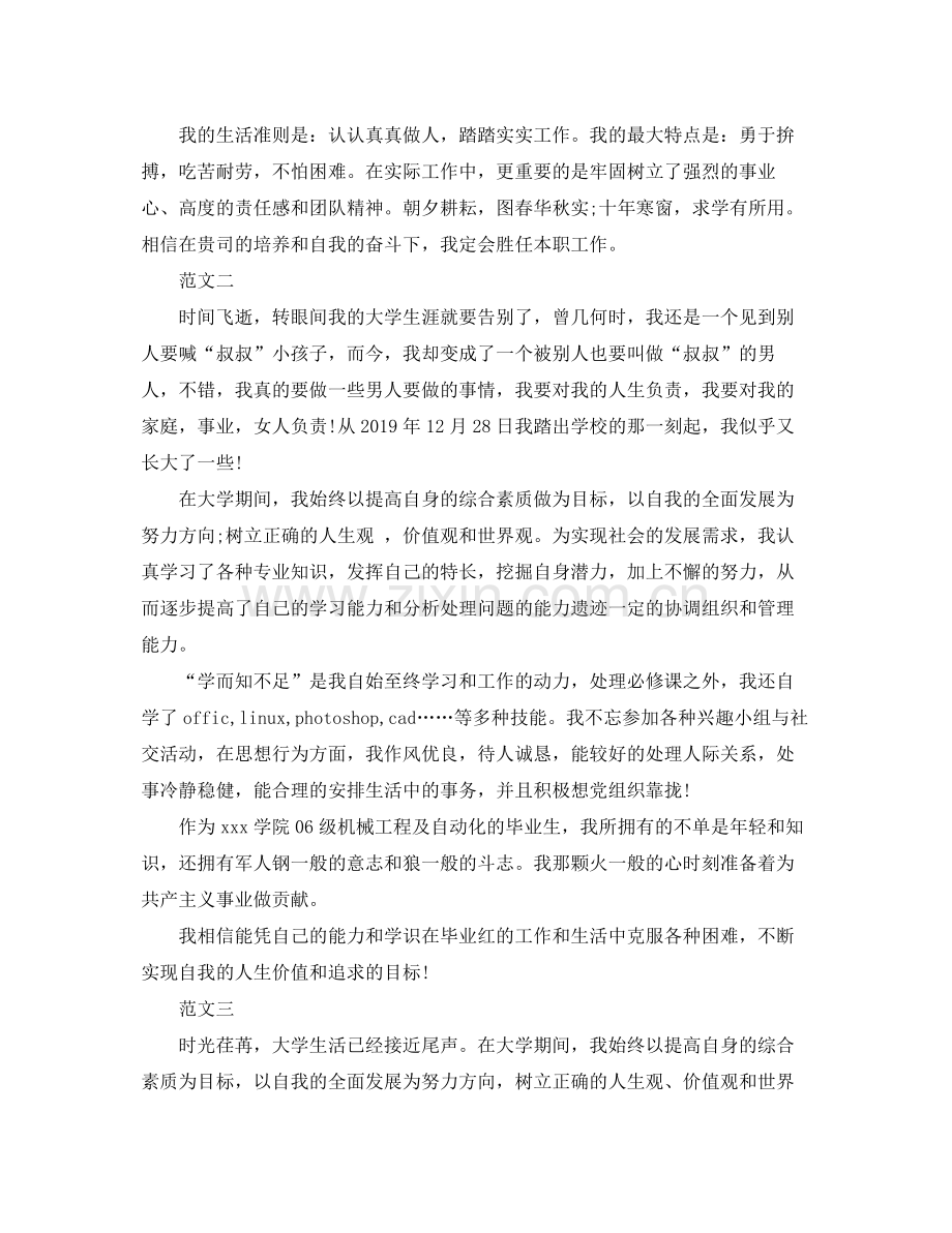 大学生毕业自我总结范文三篇 .docx_第2页