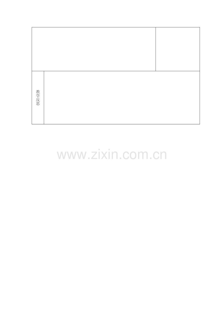 吉林省长春市双阳区七年级数学下册 第8章 一元一次不等式复习（3）教案 （新版）华东师大版-（新版）华东师大版初中七年级下册数学教案.doc_第3页