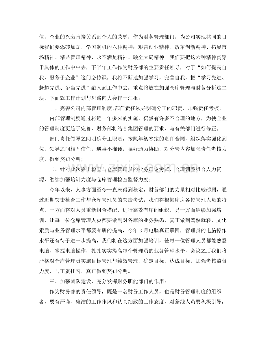 国企会计人员年终工作总结 .docx_第2页