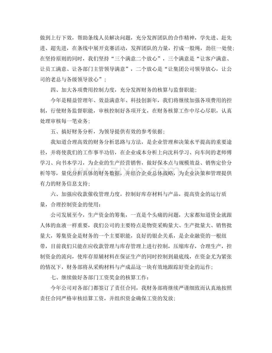 国企会计人员年终工作总结 .docx_第3页