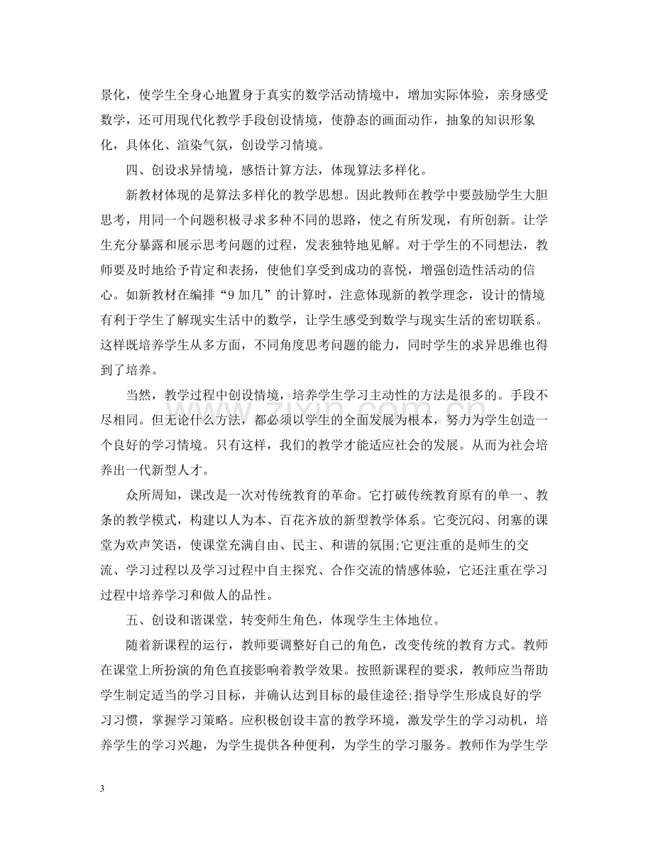 小学数学教师培训总结心得.docx_第3页