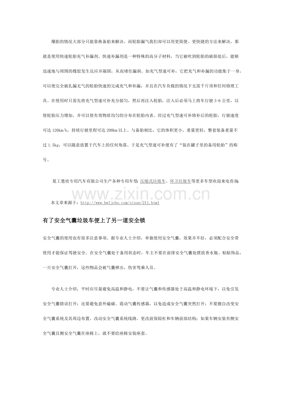 垃圾车外链2012-0411.docx_第2页