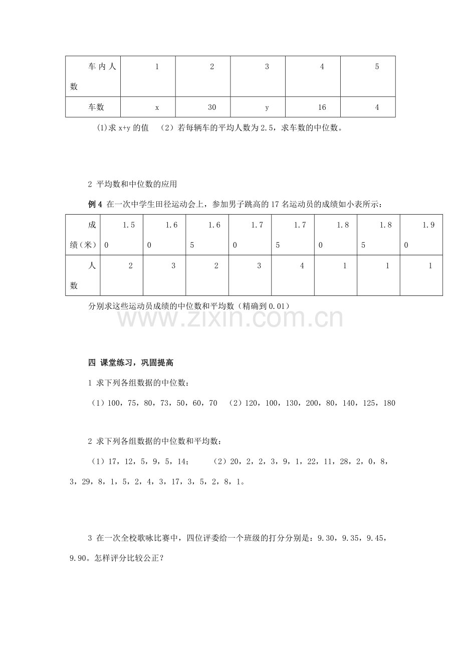 七年级数学下册：10.8中位数教案（北京课改版）.doc_第3页