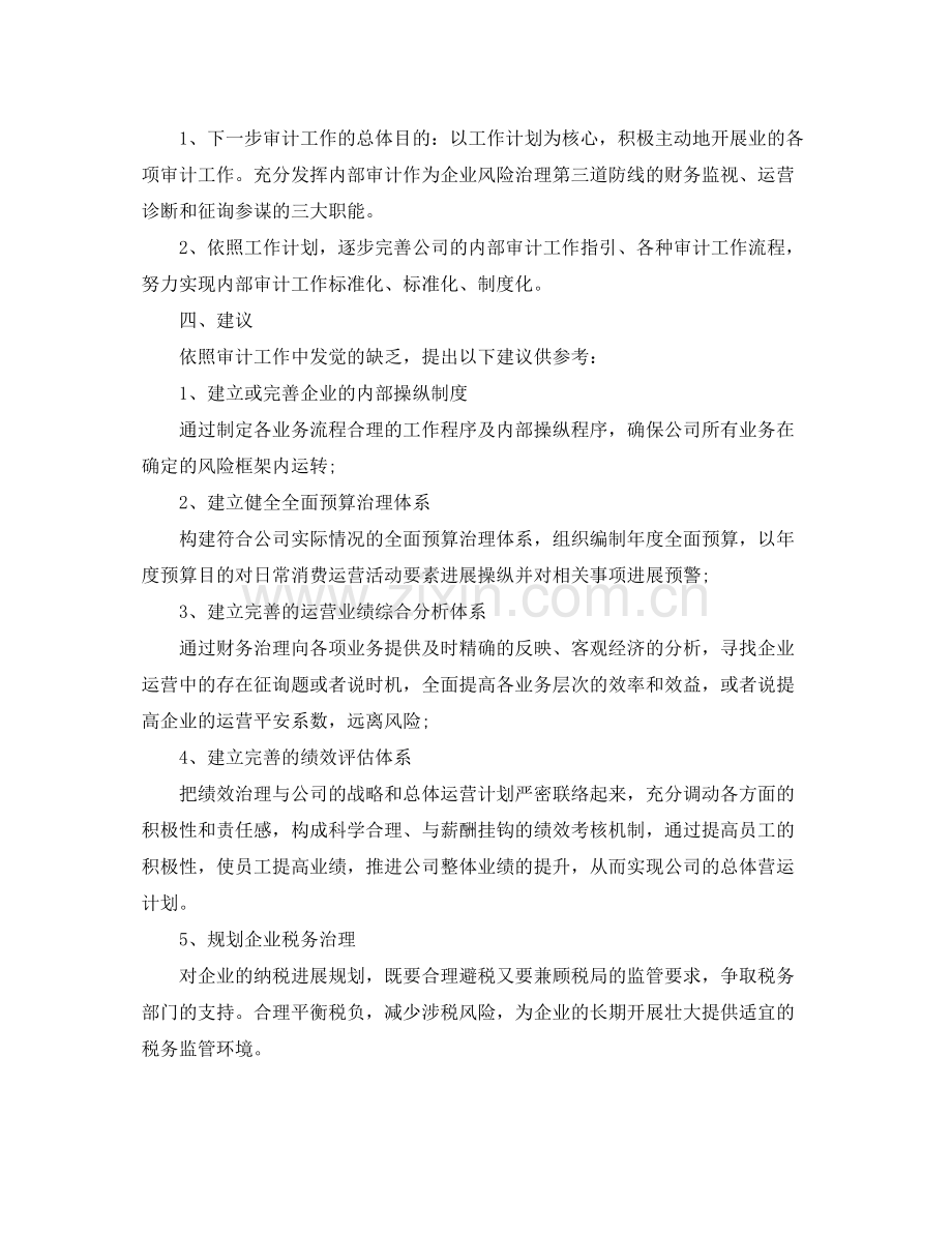 试用期个人参考总结（通用）.docx_第2页