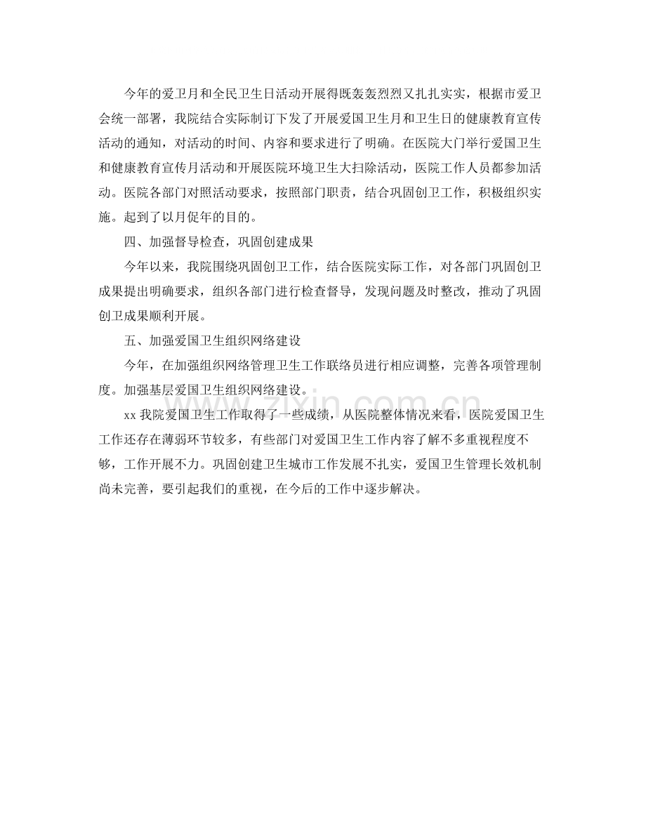 医院爱国卫生月活动总结.docx_第2页