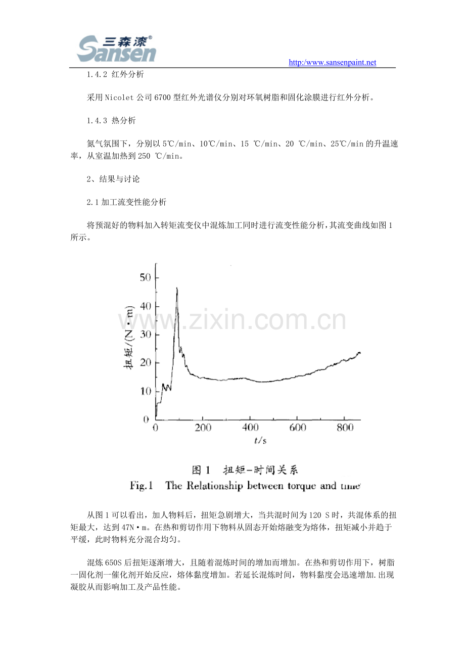 低温固化环氧粉末涂料的研究.doc_第2页