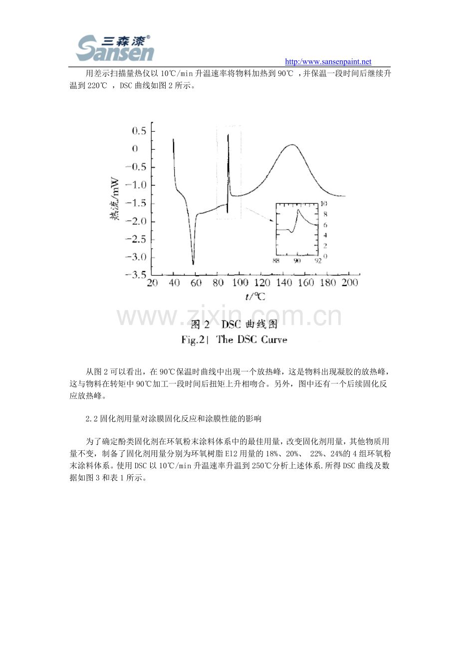 低温固化环氧粉末涂料的研究.doc_第3页