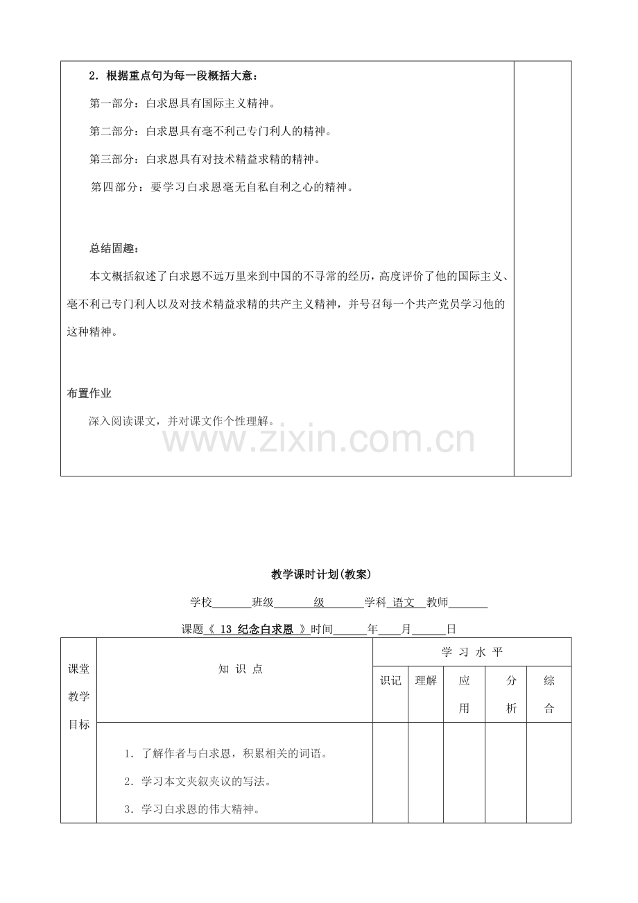 （秋季版）七年级语文上册 13《纪念白求恩》教学设计 新人教版-新人教版初中七年级上册语文教案.doc_第3页