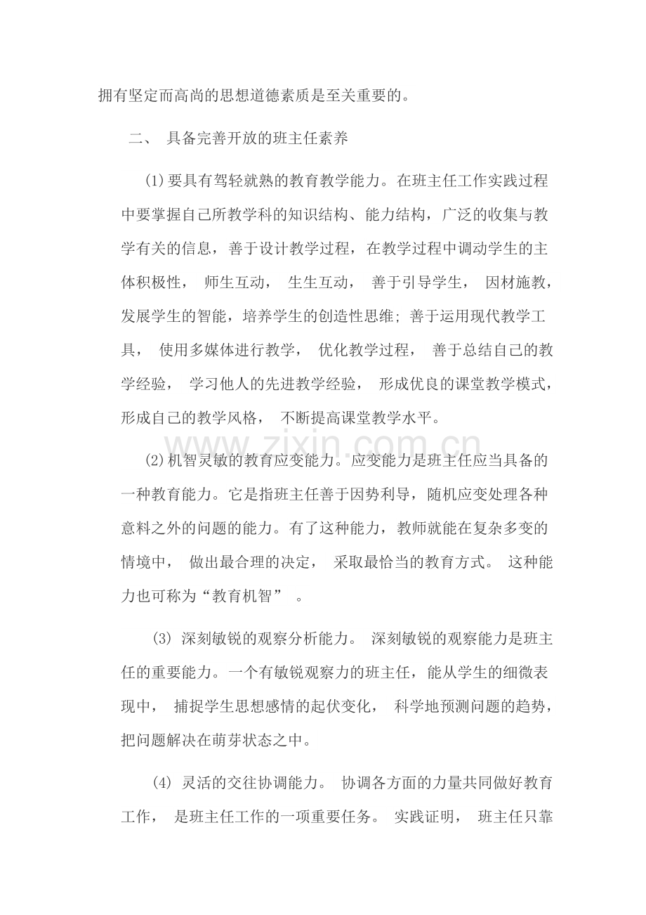 班主任应具备的基本素质.doc_第2页